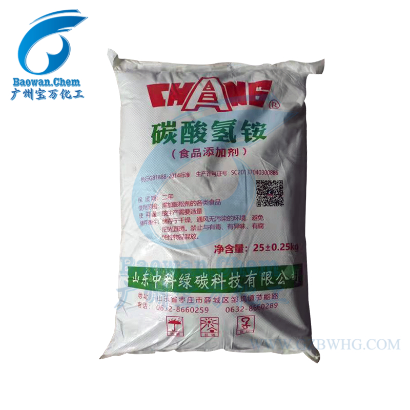 山东中科食品级碳酸氢铵