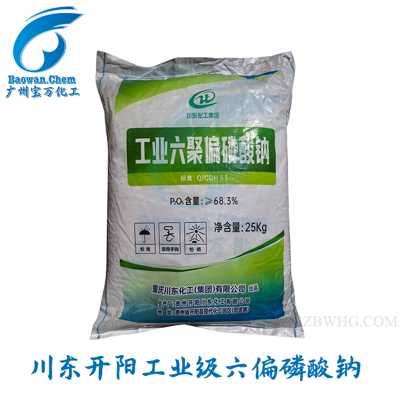 川东开阳工业六偏磷酸钠