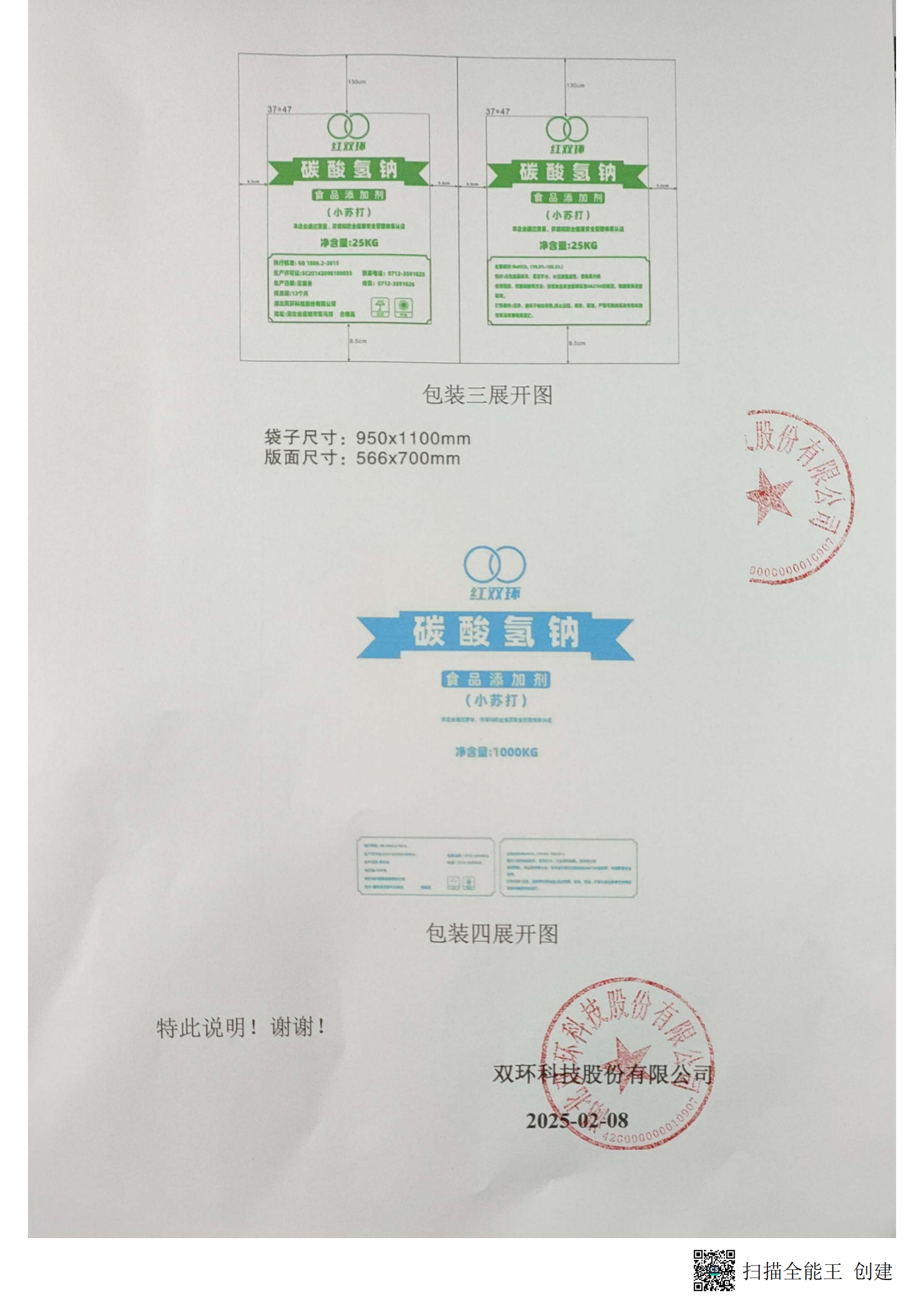 小苏打包装改动说明(2)_01