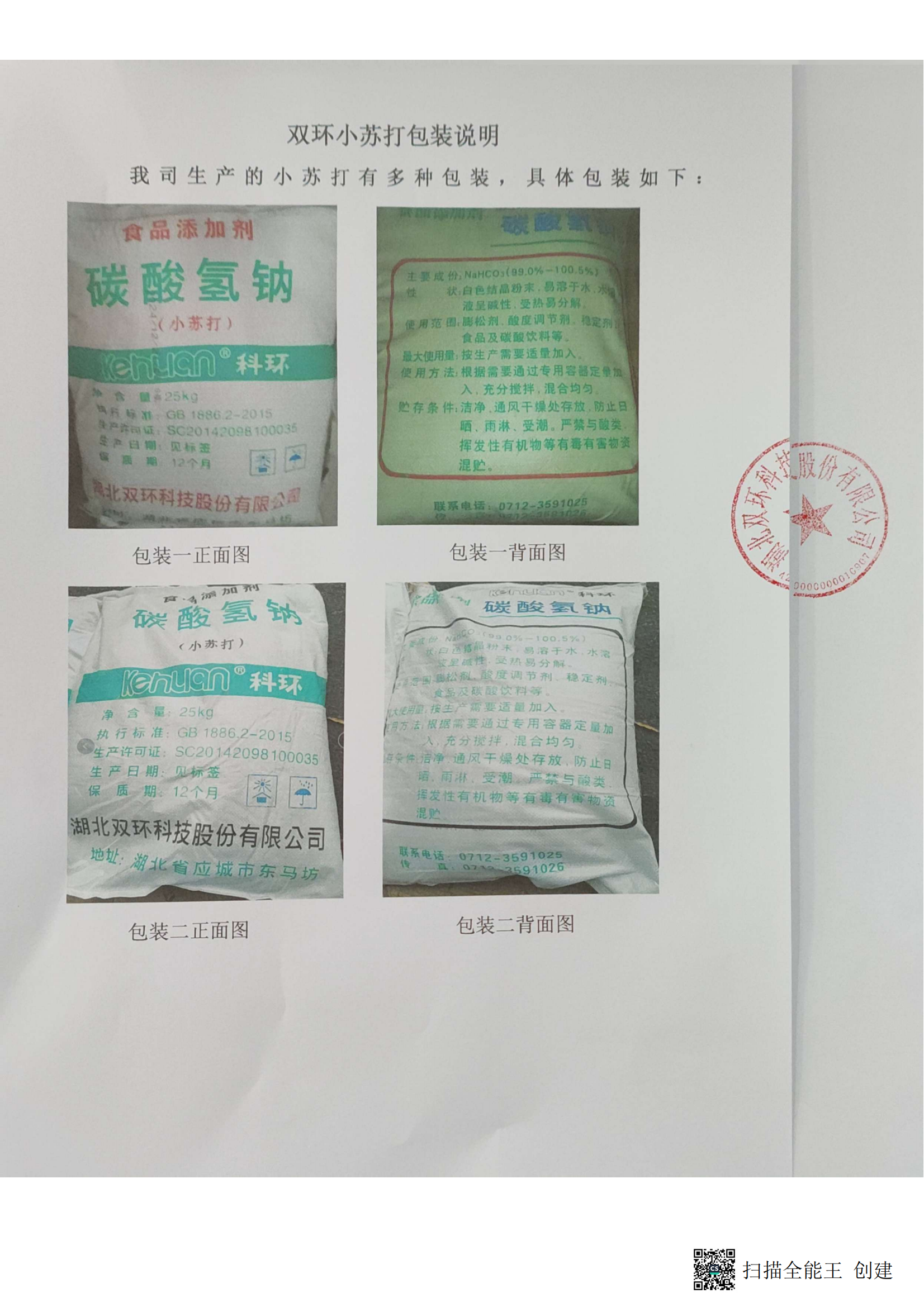 小苏打包装改动说明(2)_00