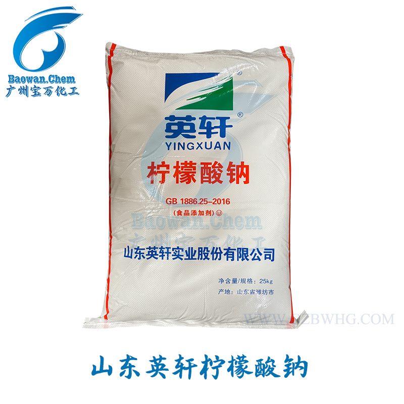 潍坊英轩食品级柠檬酸钠