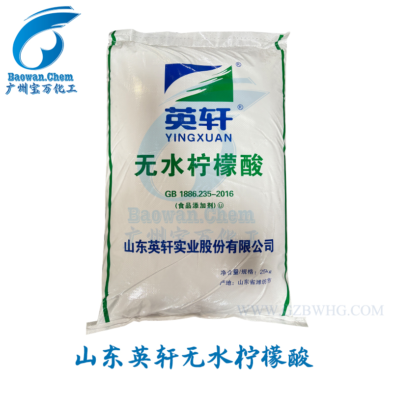 潍坊英轩食品级无水柠檬酸