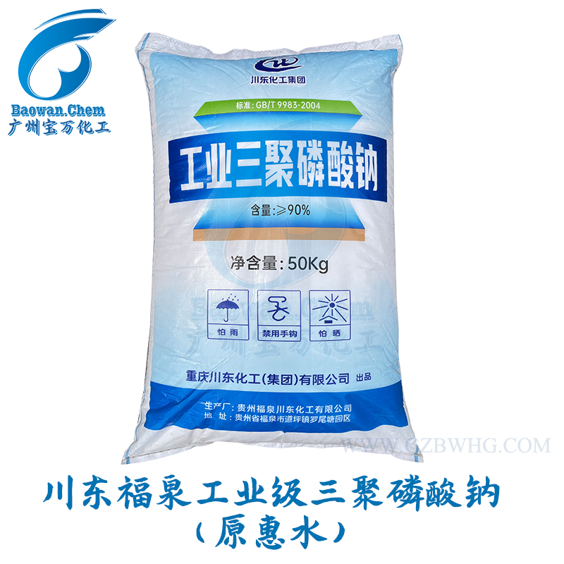 川东福泉工业级三聚磷酸钠（原惠水）