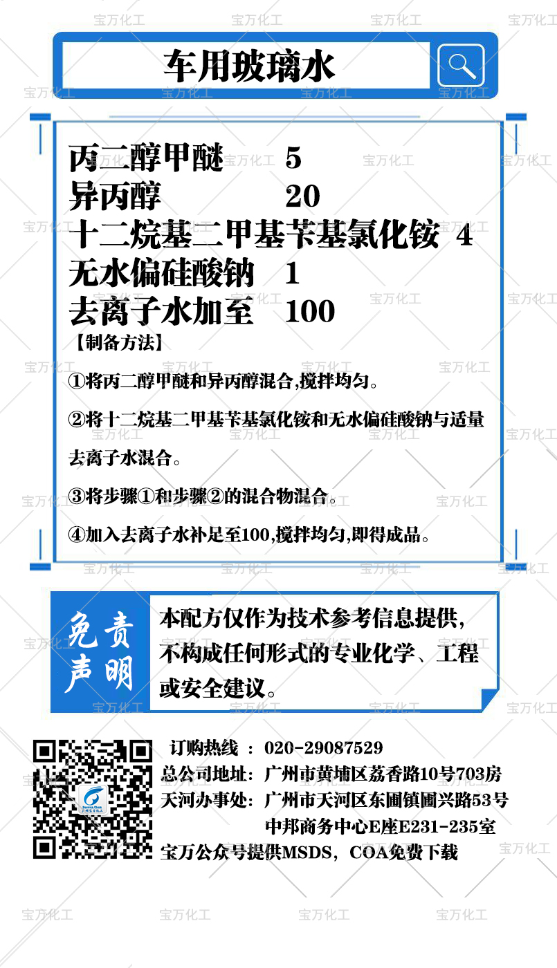 车用玻璃水