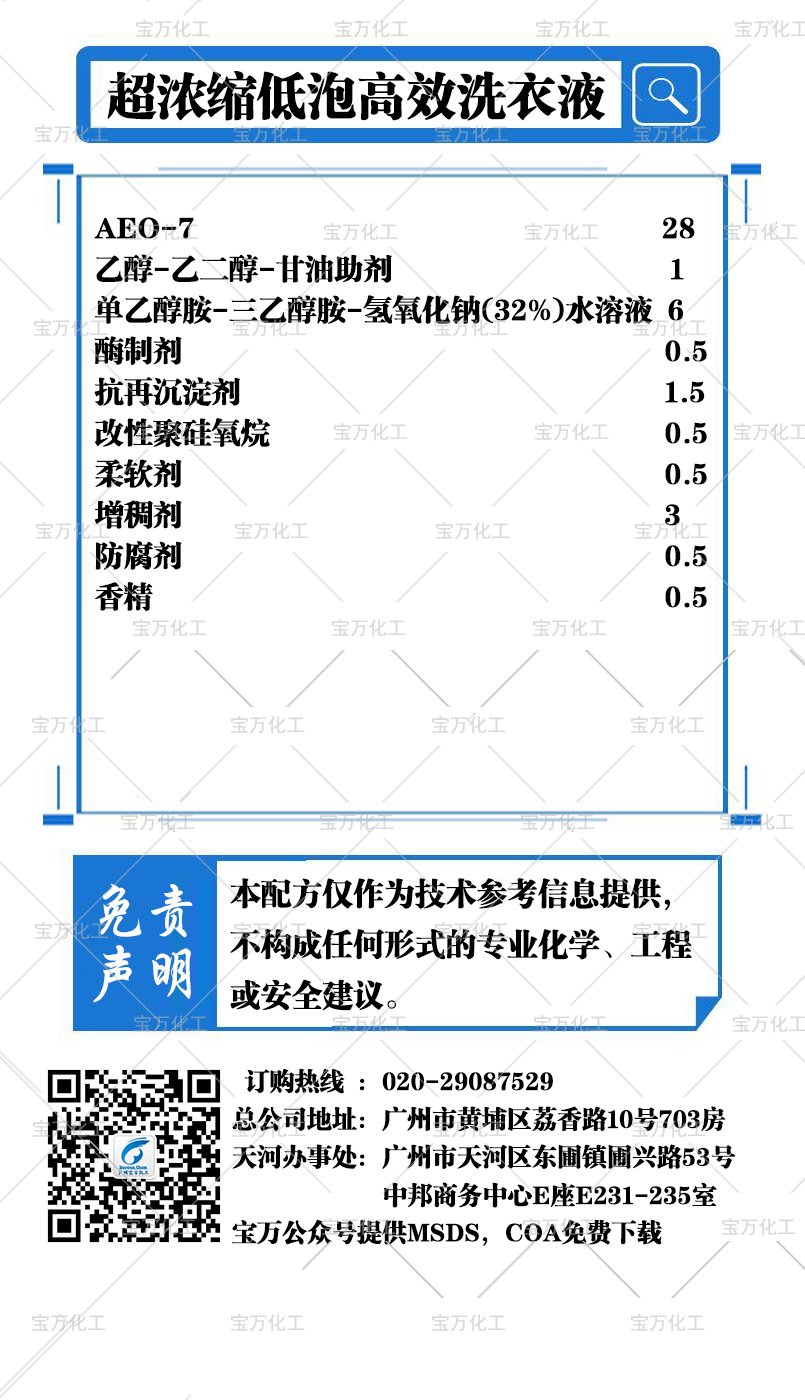 超浓缩低泡高效洗衣液