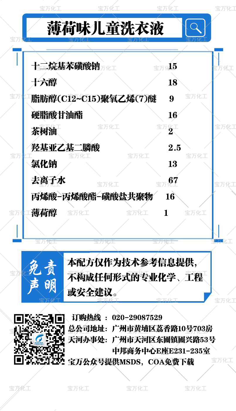 薄荷味儿童洗衣液