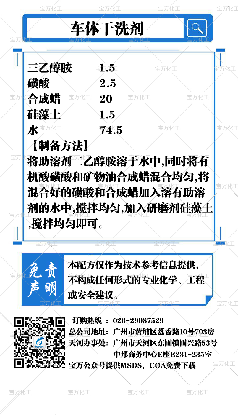 车体干洗剂