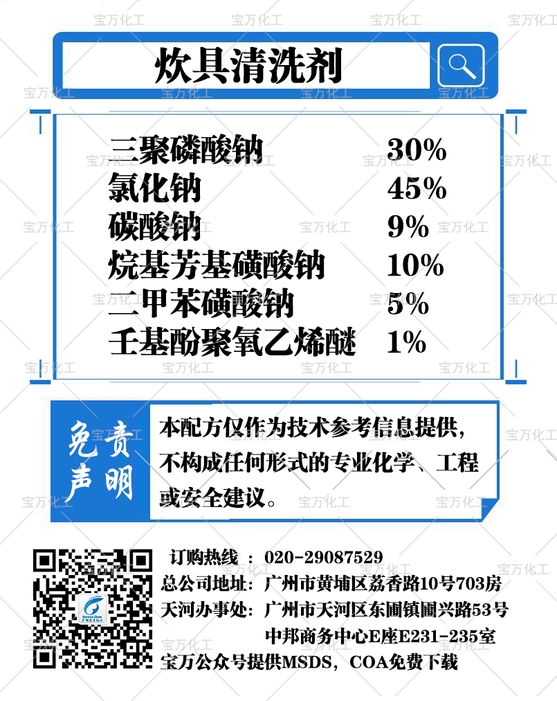 炊具清洗剂