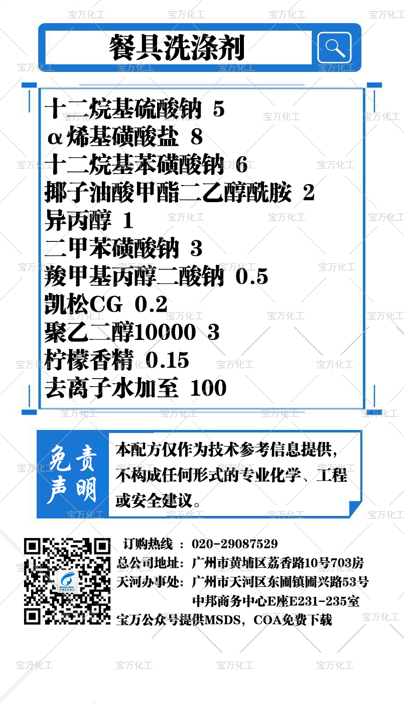 餐具洗涤剂