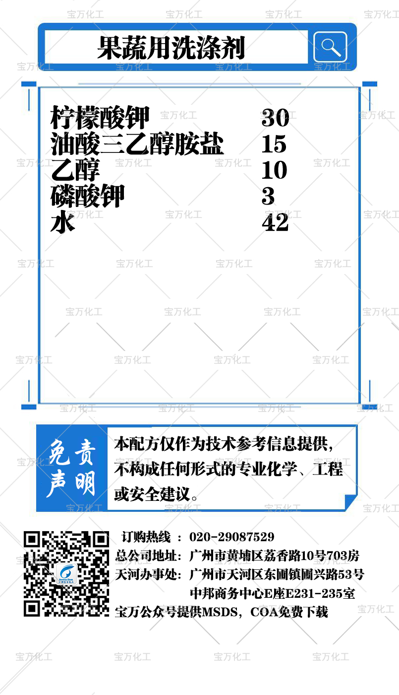 果蔬用洗涤剂