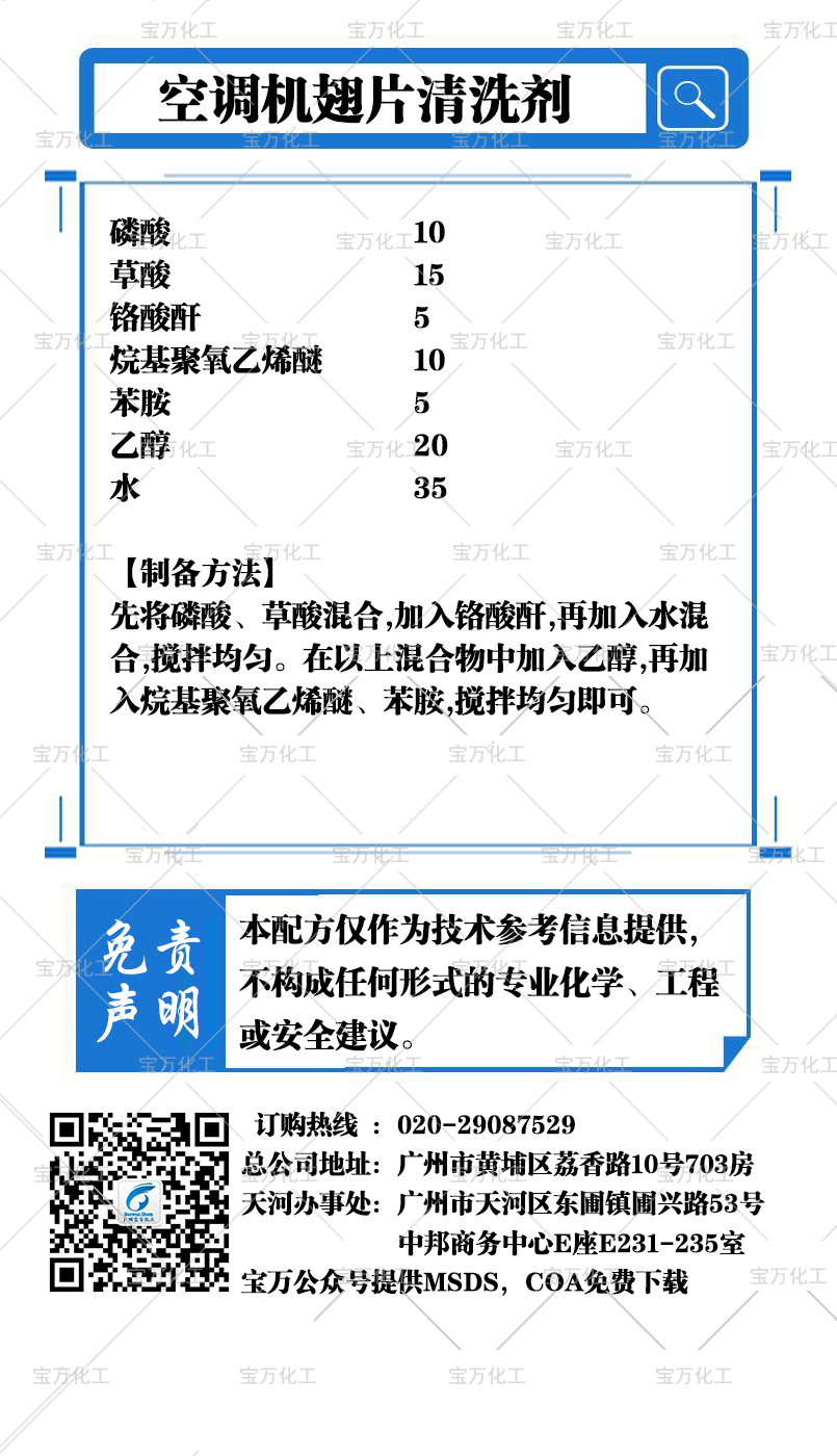 空调机翅片清洗剂