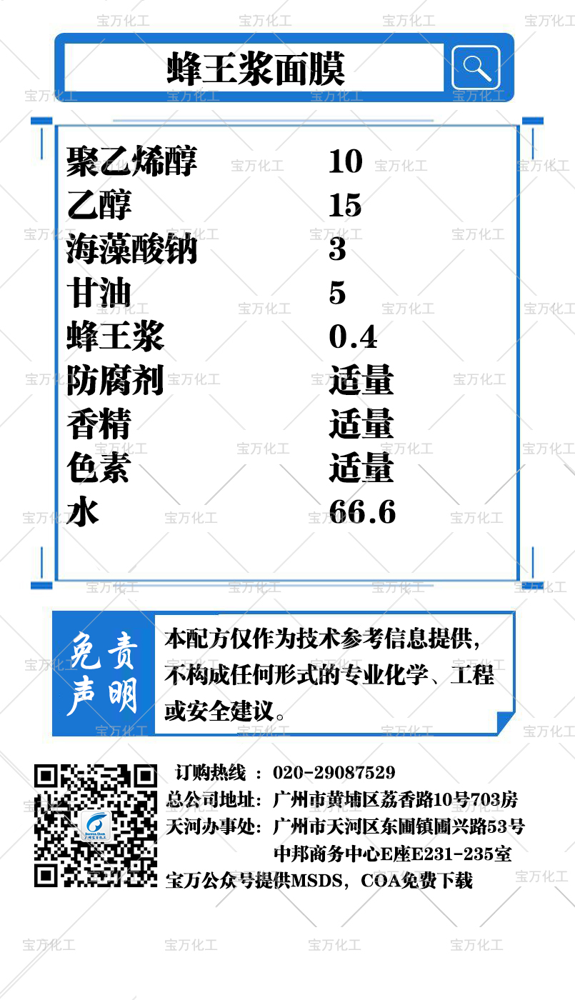 蜂王浆面膜