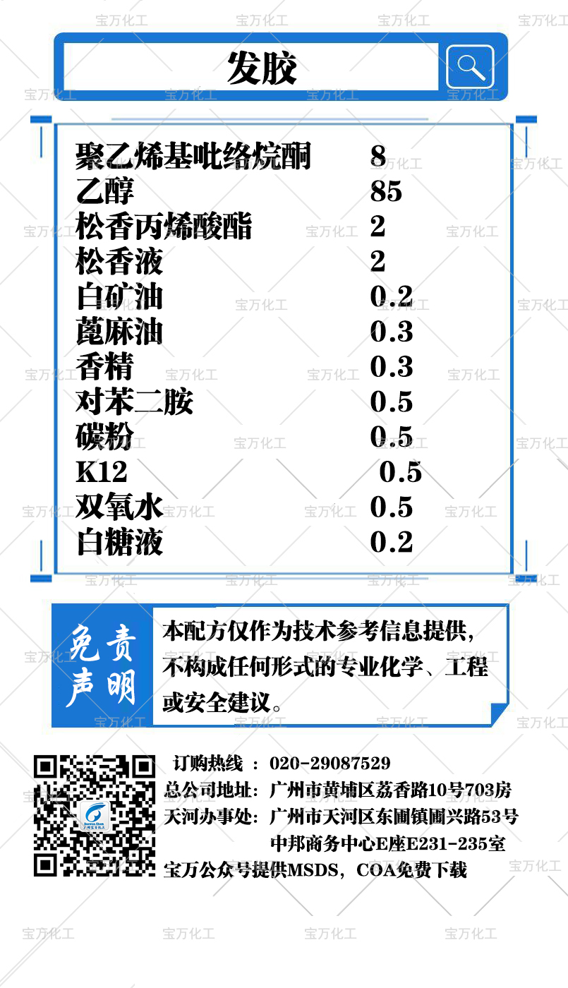 发胶