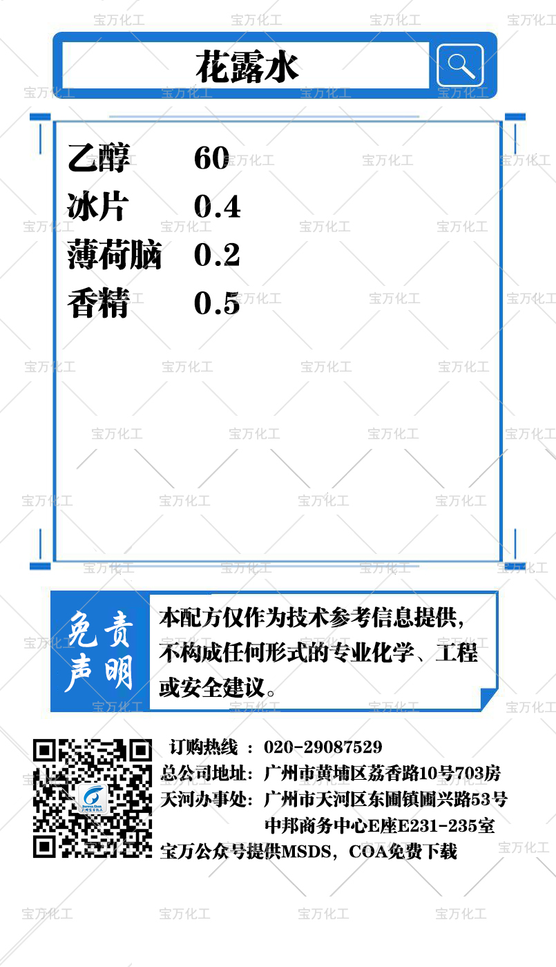 花露水