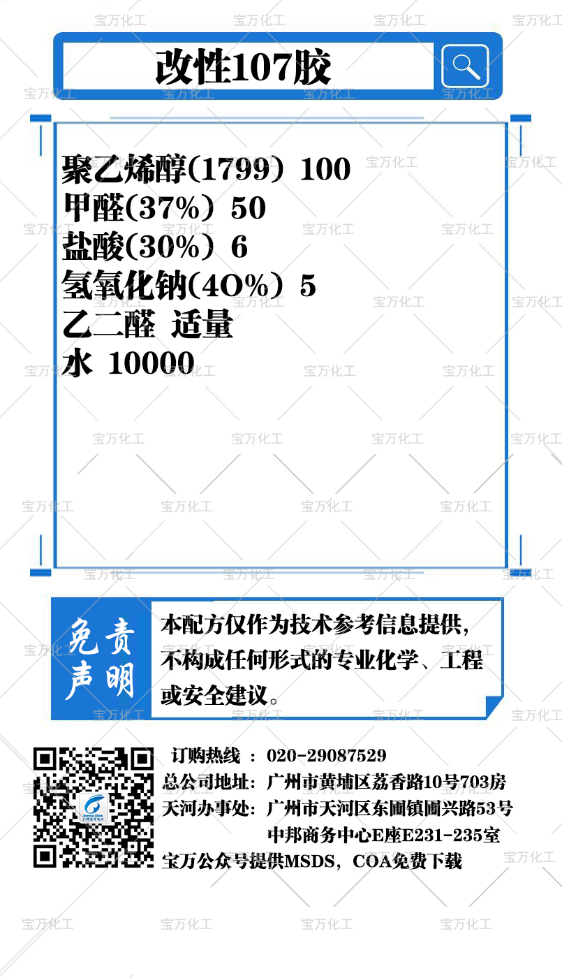 改性107胶