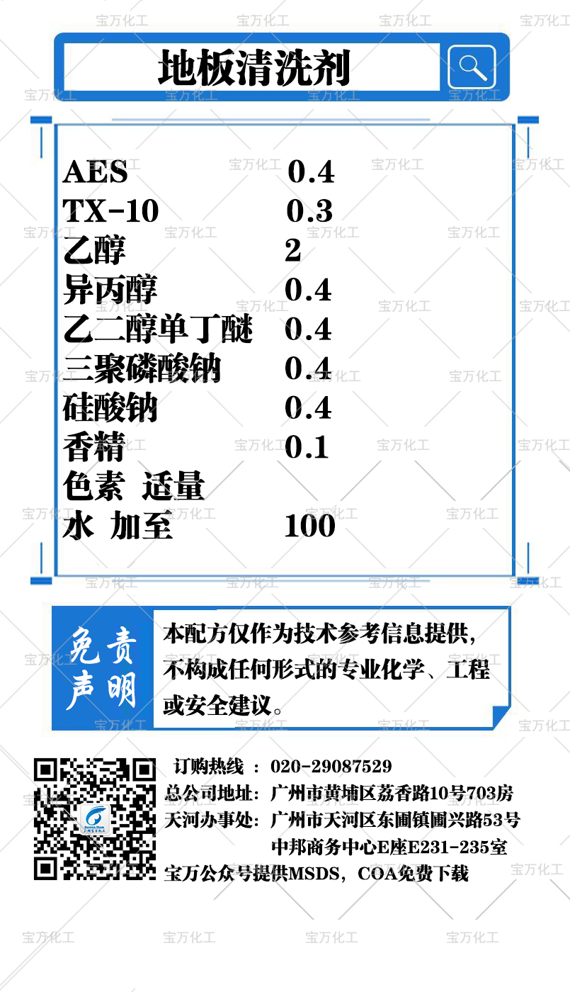 地板清洗剂