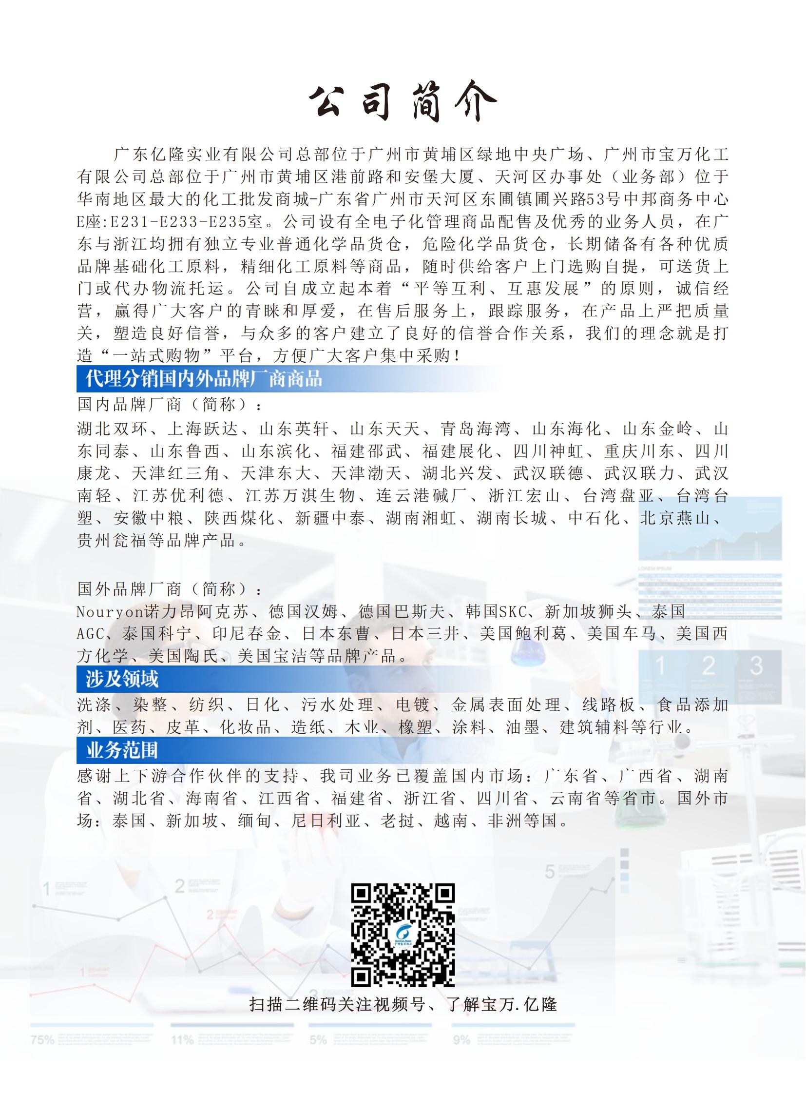20250823宝万-亿隆-产品手册(2)_02