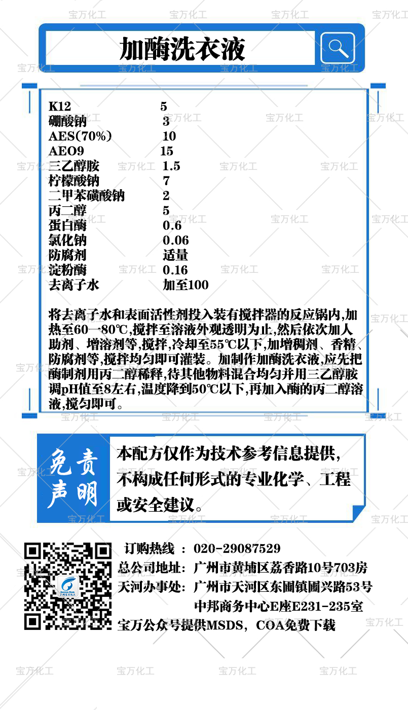 加酶洗衣液