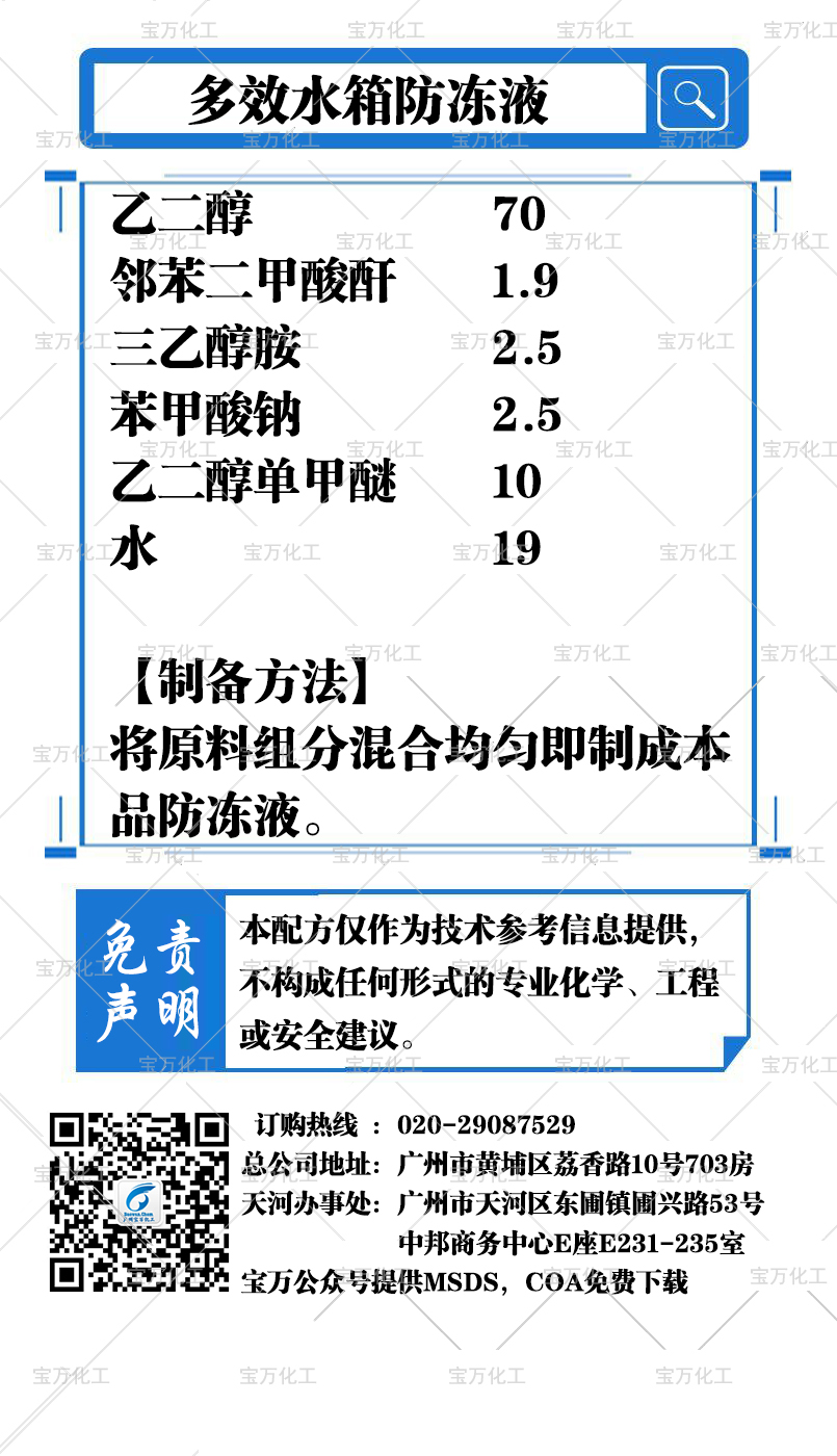 多效水箱防冻液