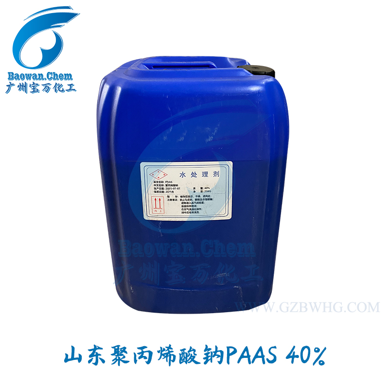 山东40%聚丙烯酸钠液体