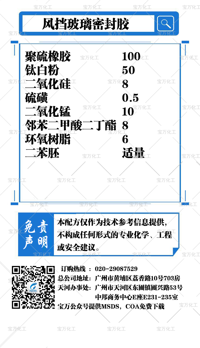 风挡玻璃密封胶