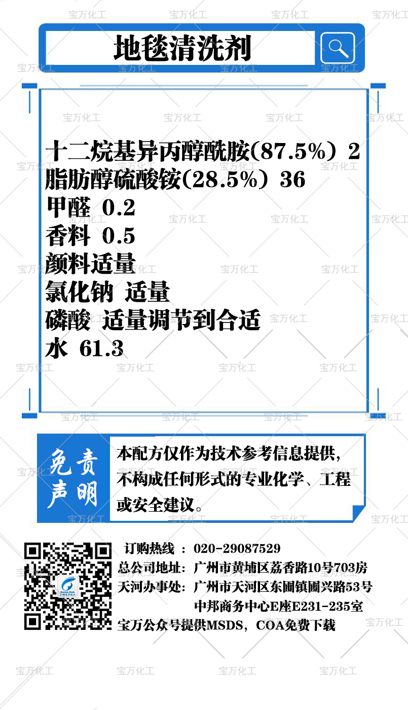 地毯清洗剂