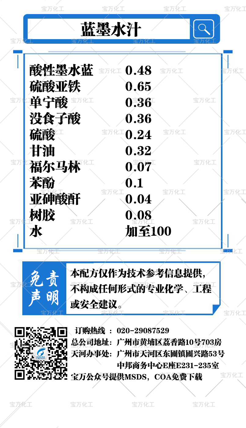 蓝墨水汁