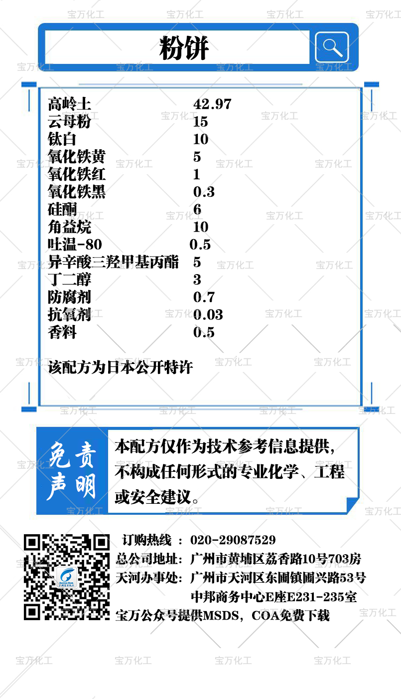 粉饼