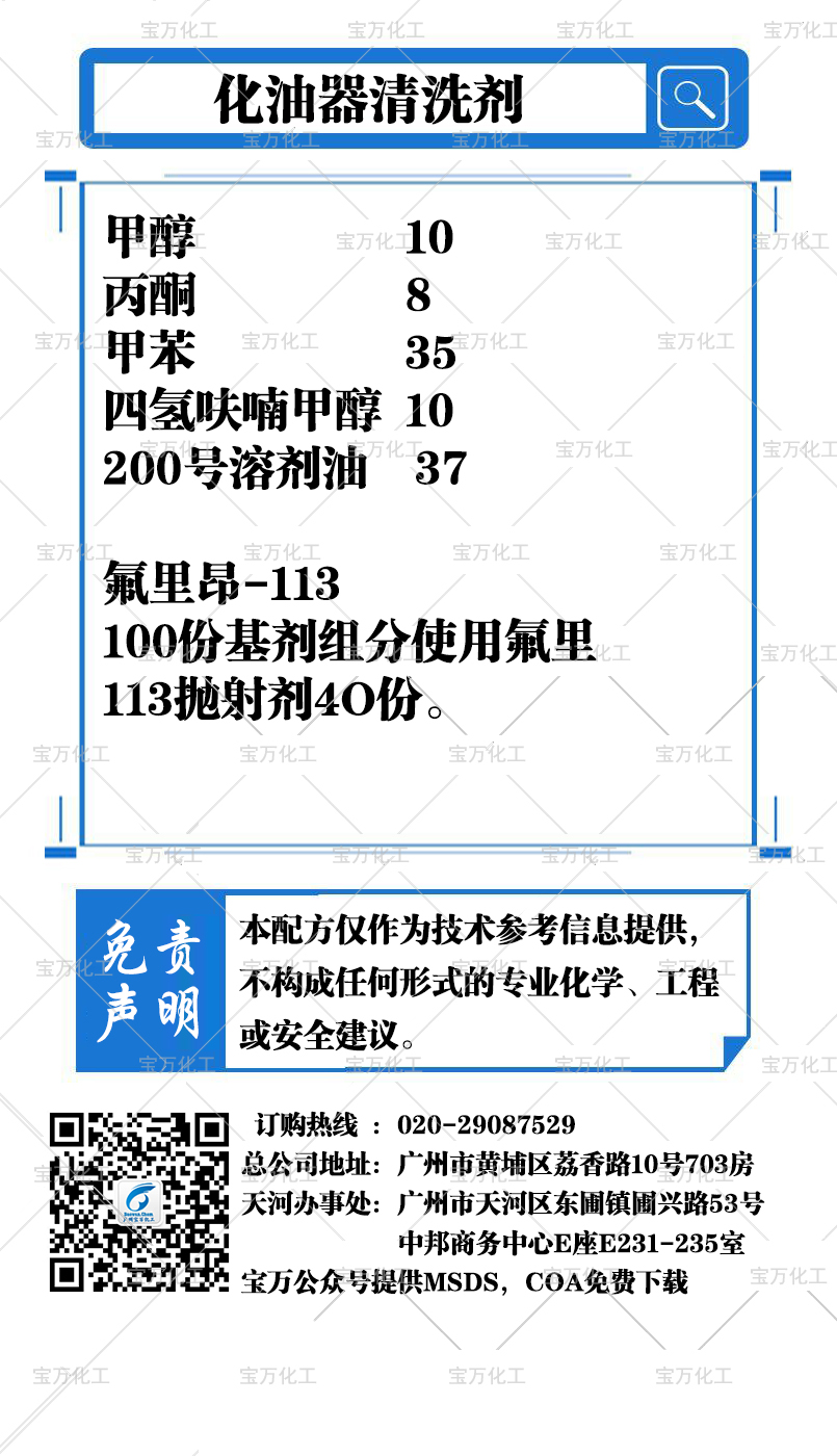 化油器清洗剂