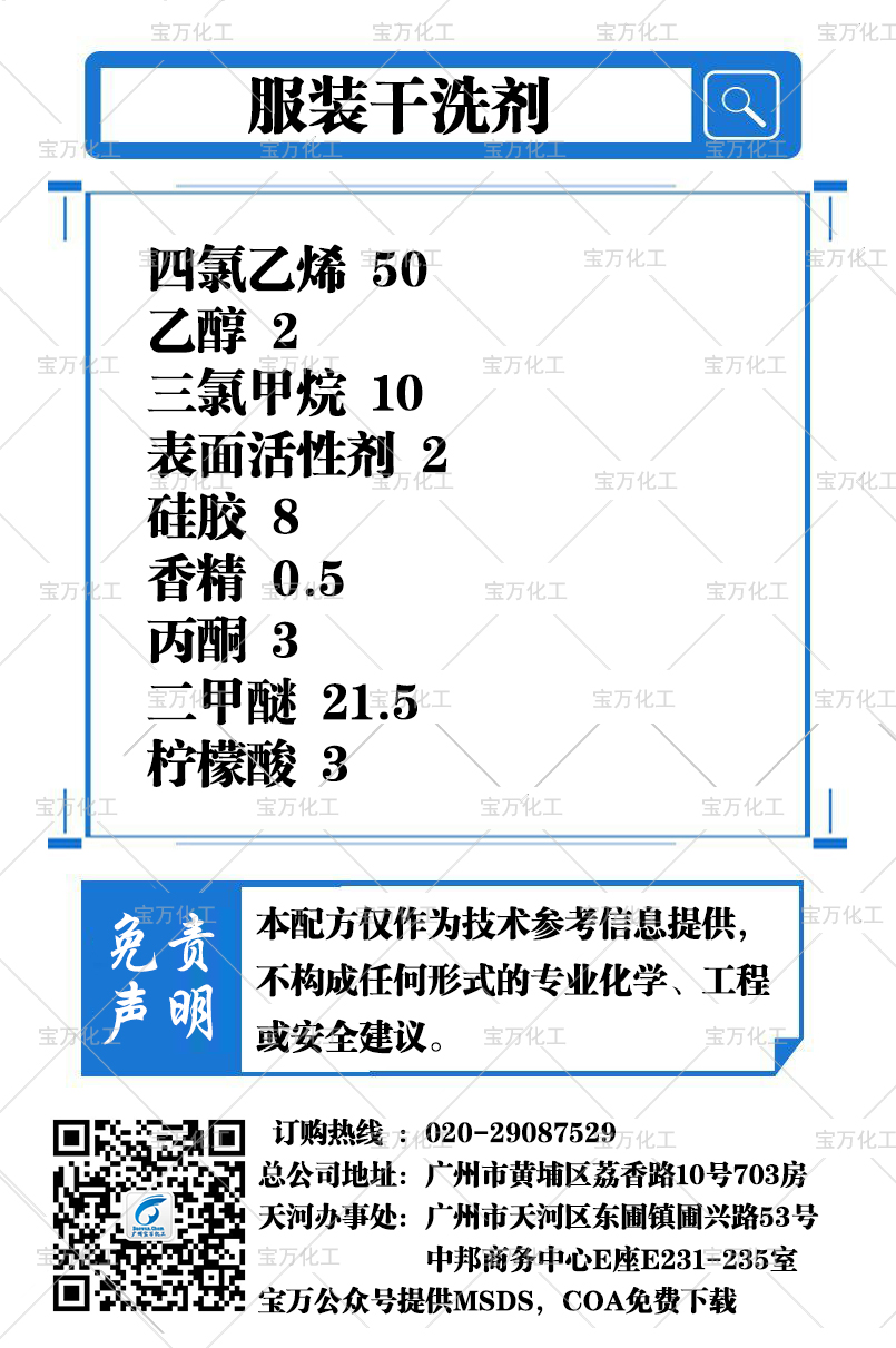 服装干洗剂
