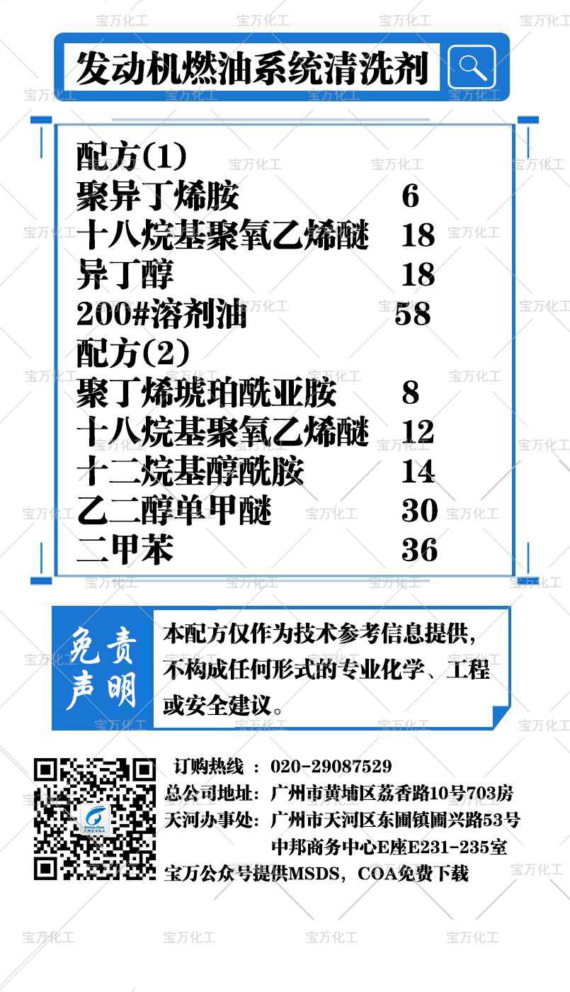 发动机燃油系统清洗剂