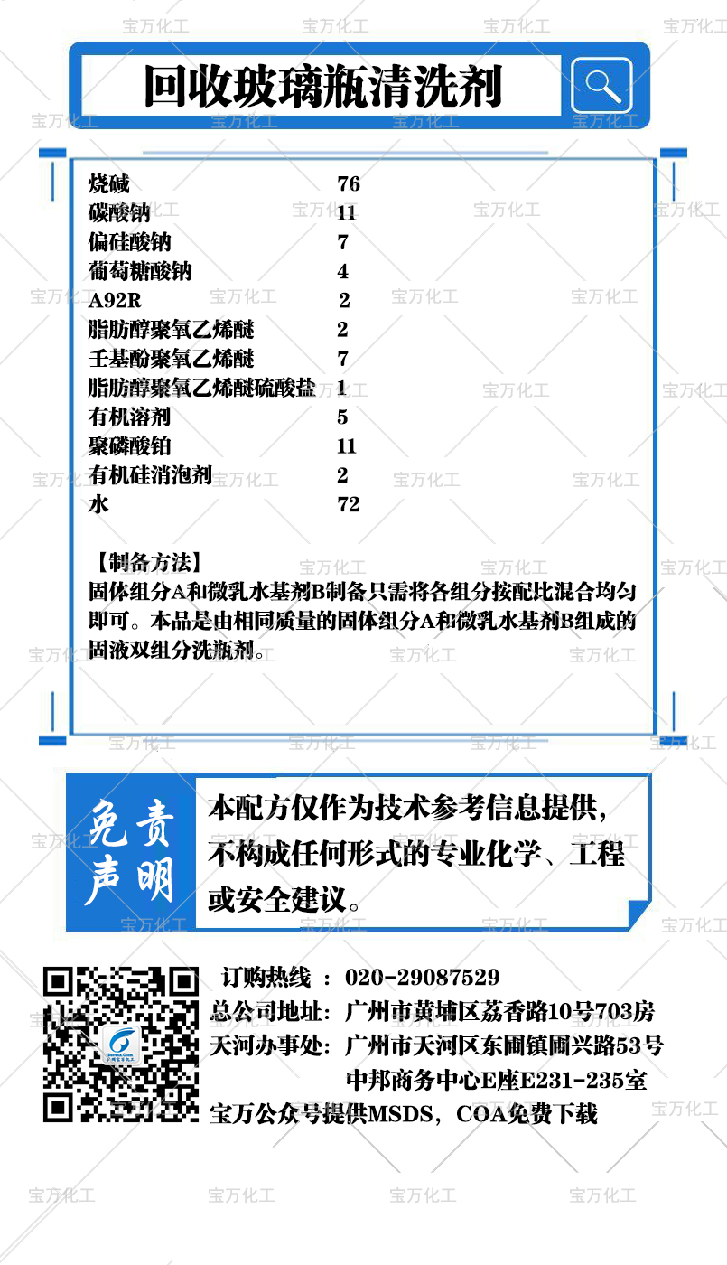 回收玻璃瓶清洗剂