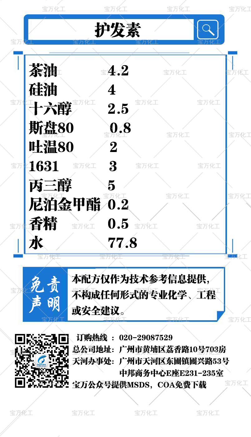 护发素