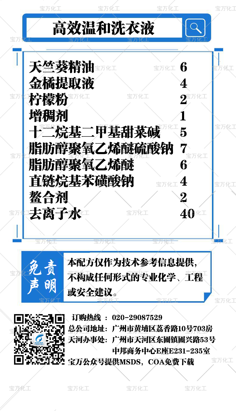 高效温和洗衣液
