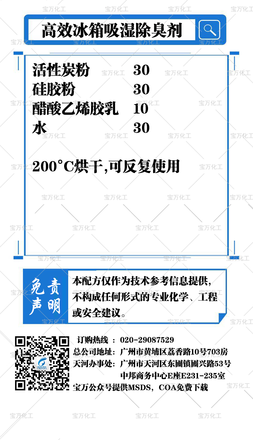 高效冰箱吸湿除臭剂