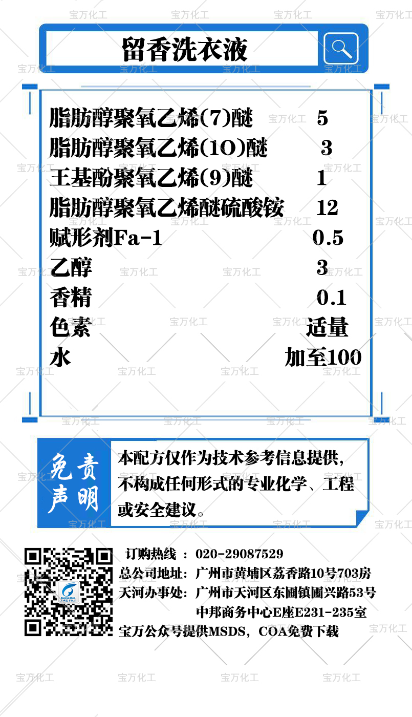 留香洗衣液
