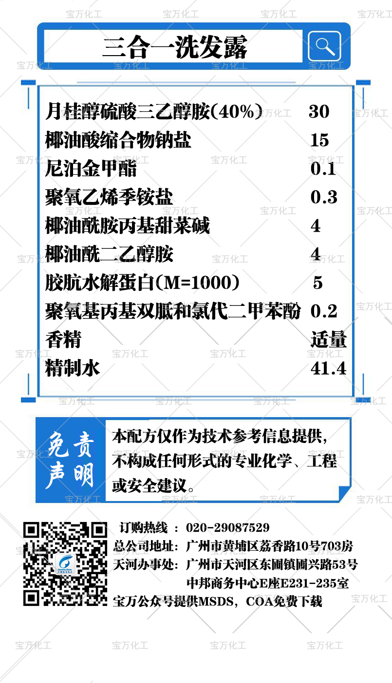 三合一洗发露