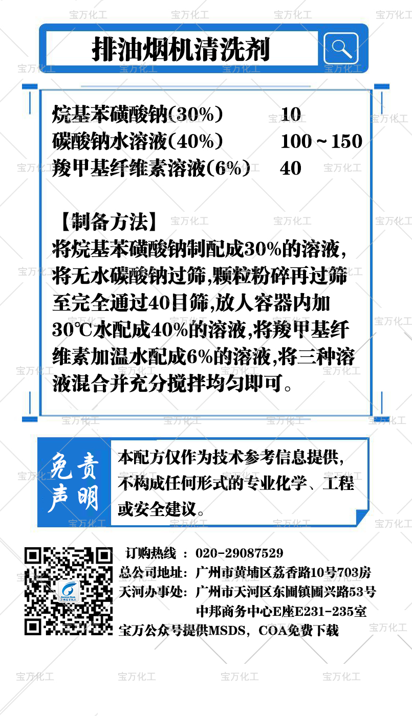 排油烟机清洗剂