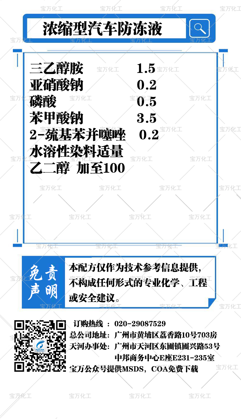 浓缩型汽车防冻液