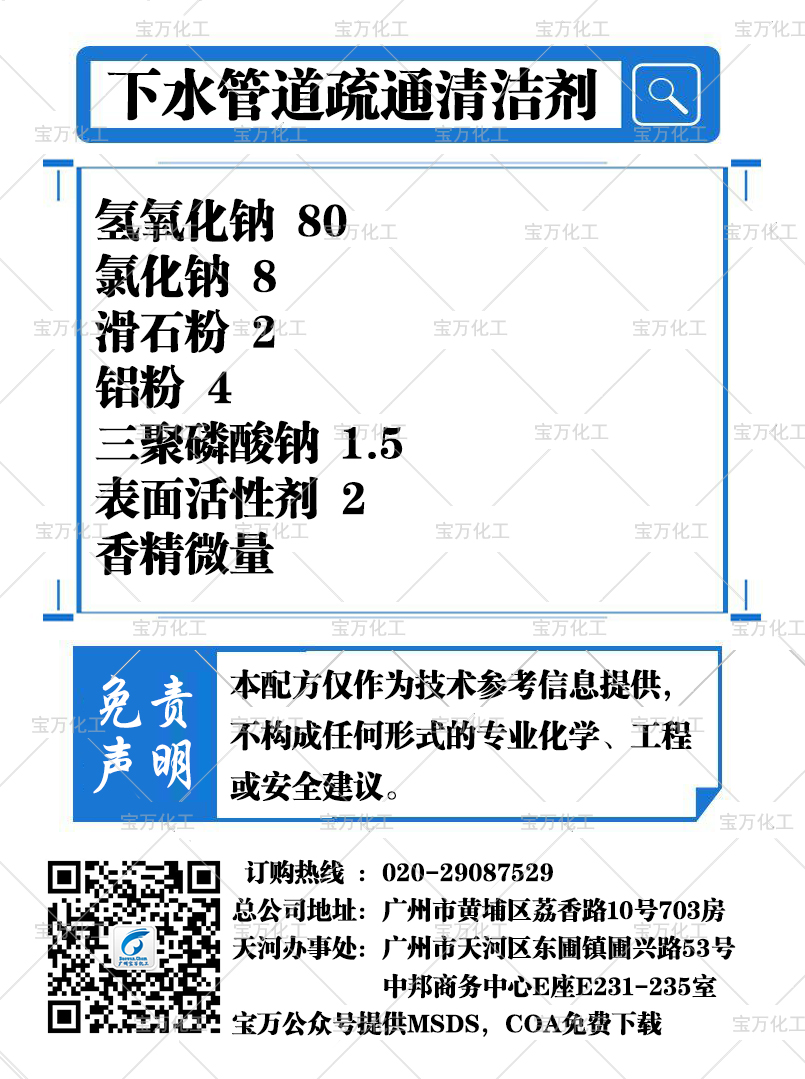 下水管道疏通清洁剂