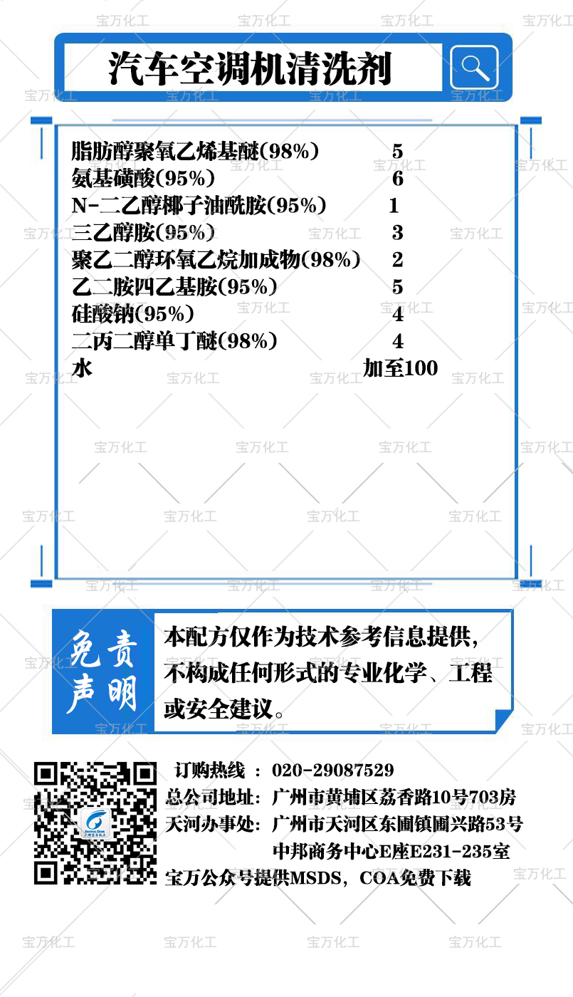 汽车空调机清洗剂