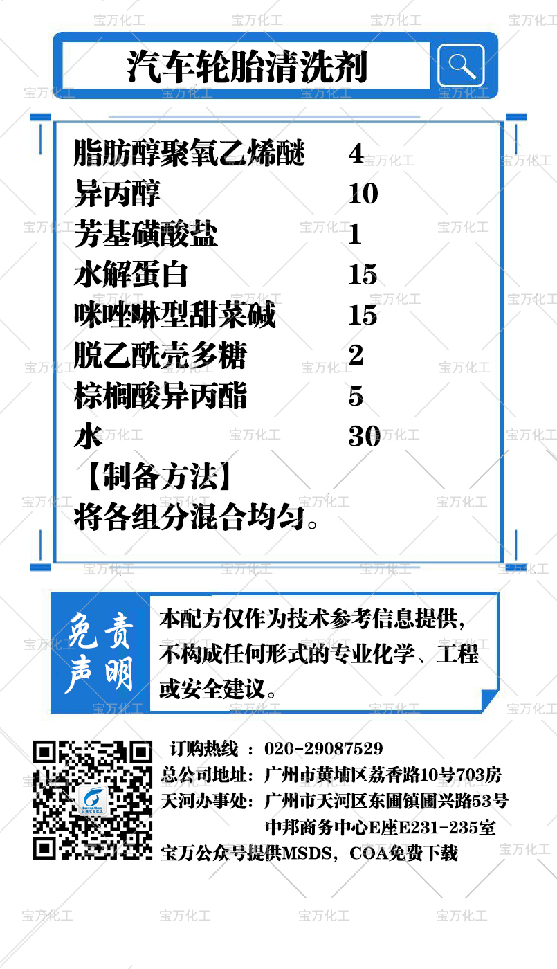 汽车轮胎清洗剂