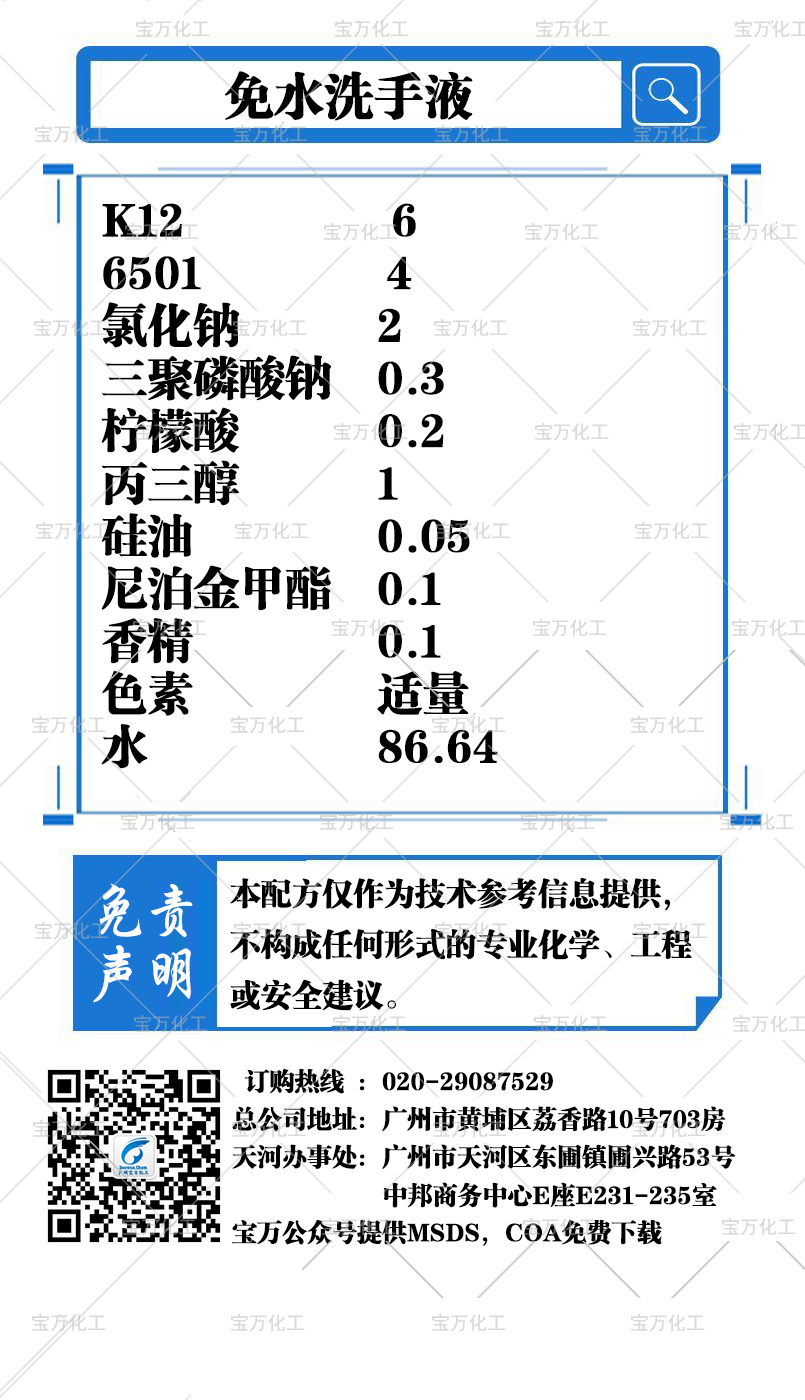 免水洗手液