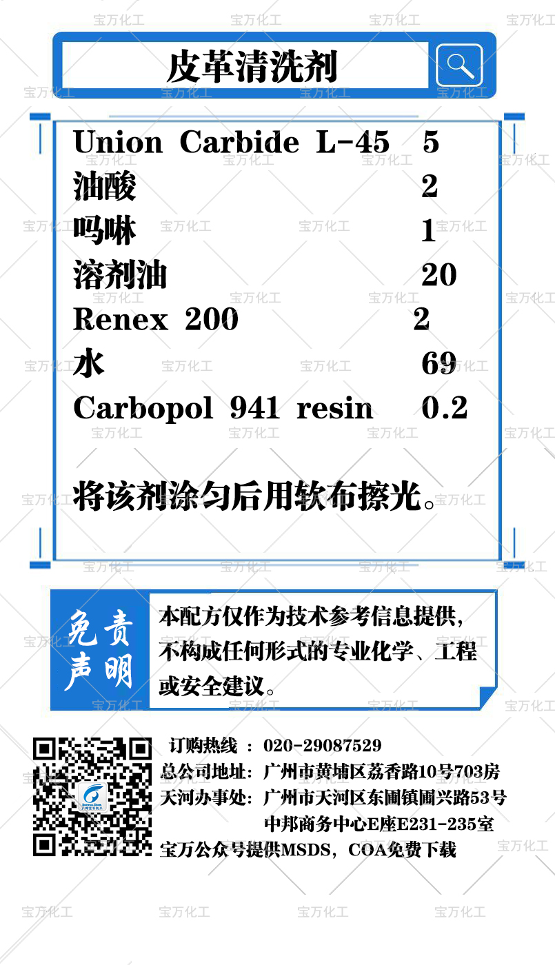 皮革清洗剂
