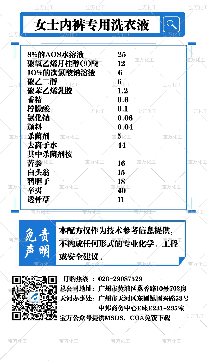女士内裤专用洗衣液