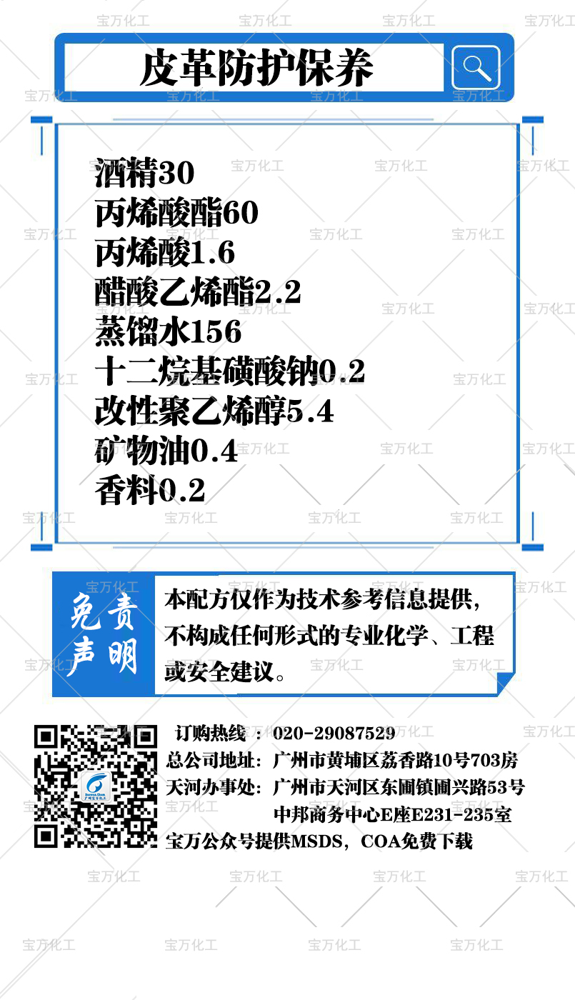 皮革防护保养