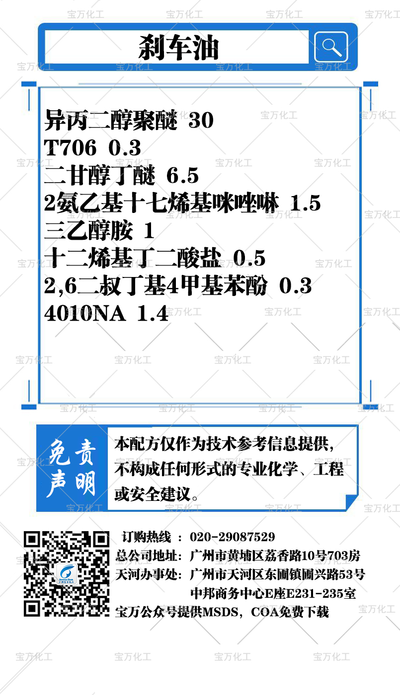 刹车油