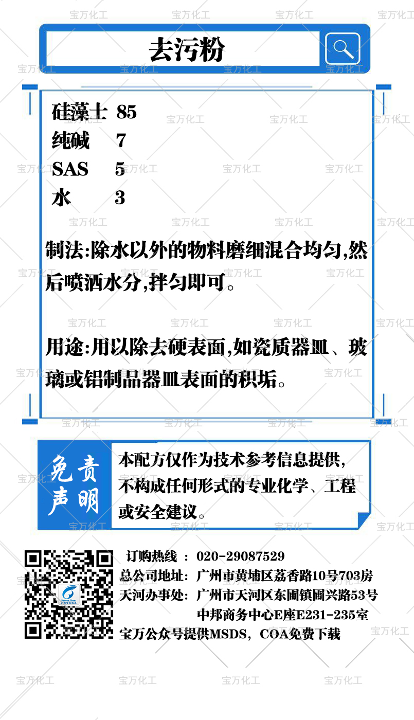 去污粉1