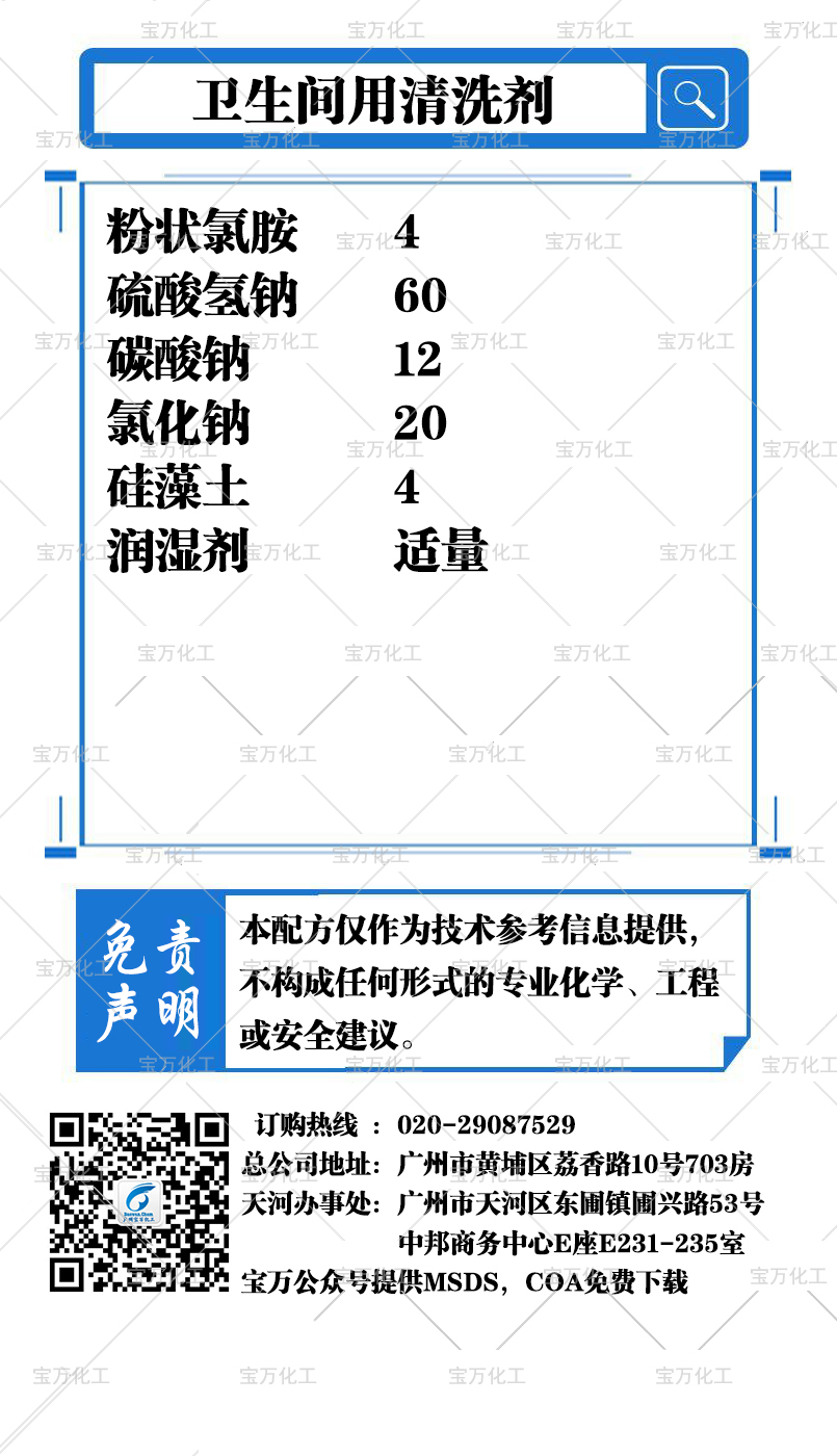 卫生间用清洗剂