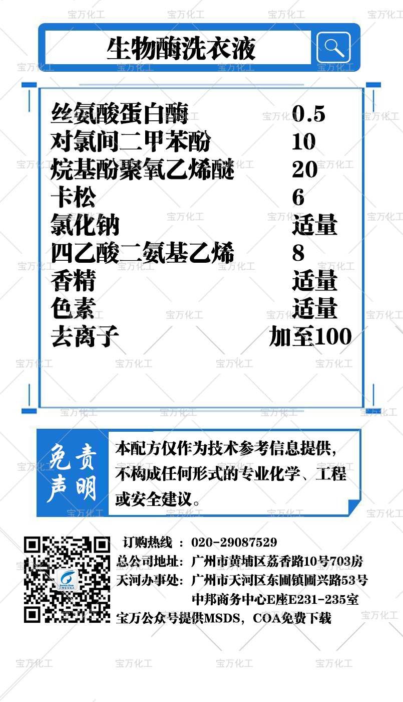 生物酶洗衣液
